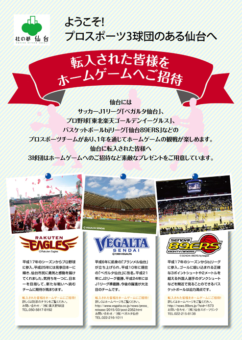 転入者ご招待チラシ表