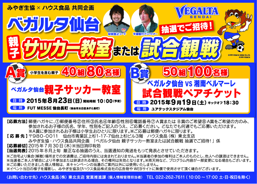 チラシ_ベガルタ仙台_みやぎ生協