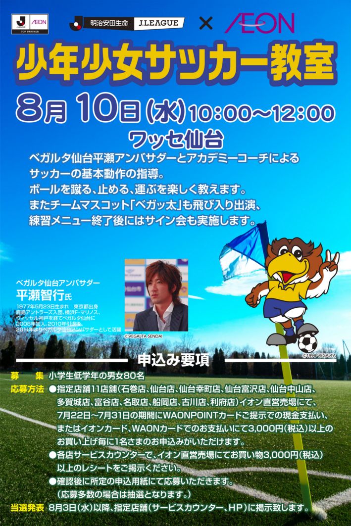 サッカー教室ポスター0721