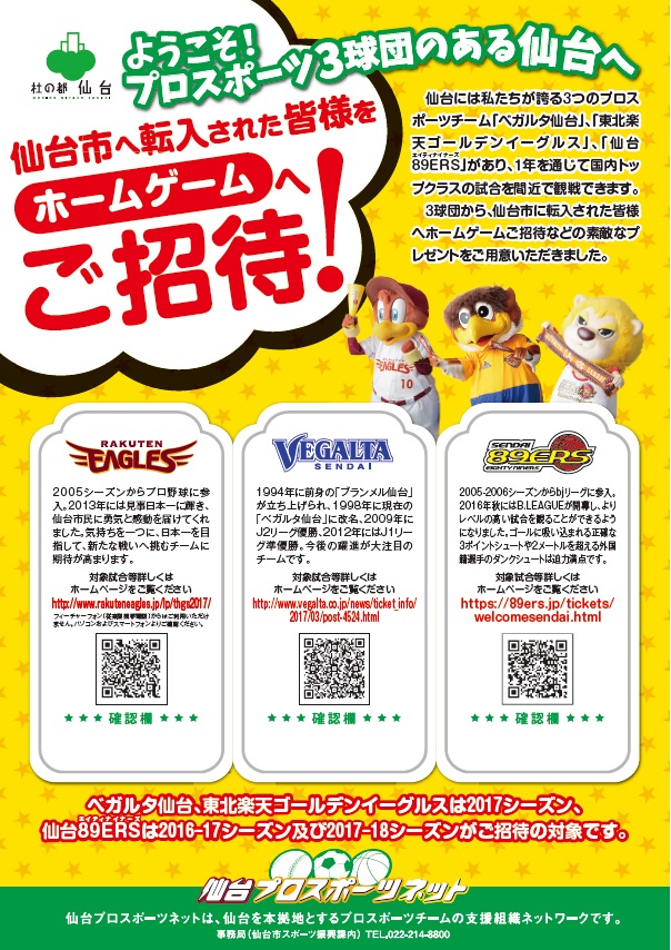 転入者招待チラシ