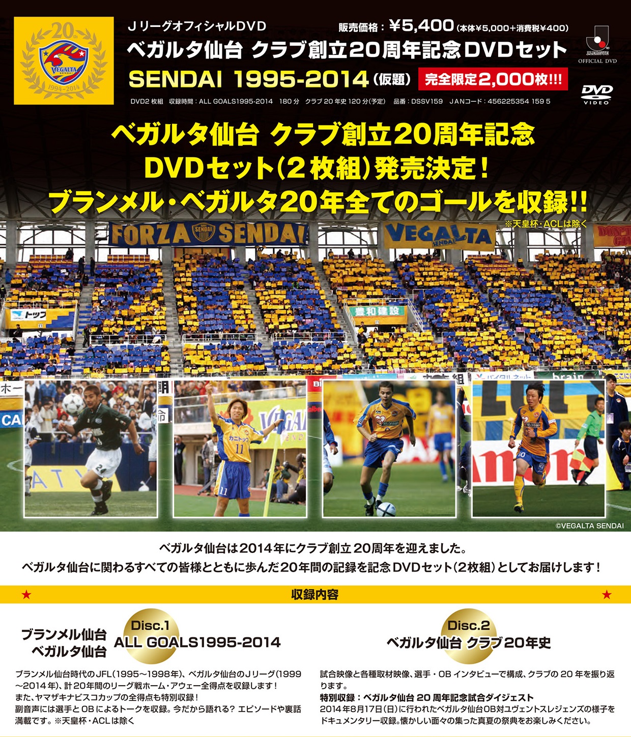 バックナンバー15 ベガルタ仙台クラブ創立周年記念dvdセット 2枚組 予備在庫分販売のお知らせ