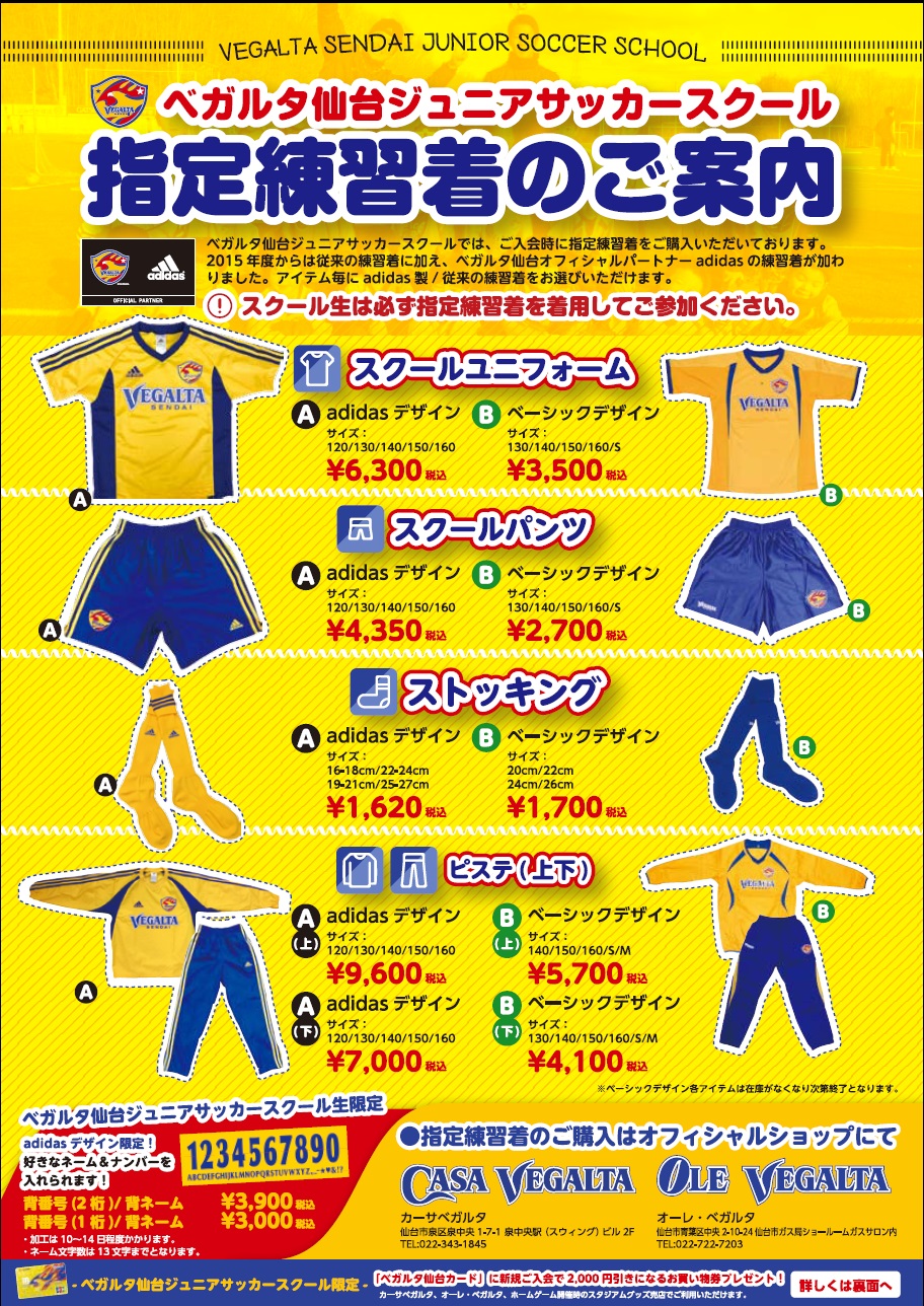 バックナンバー15 Vegalta Adidas ベガルタ仙台ジュニアサッカースクール指定練習着 大人 Mサイズ販売開始のお知らせ