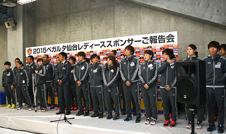 バックナンバー15 11月8日 日 15ベガルタ仙台レディーススポンサーご報告会 を開催いたしました