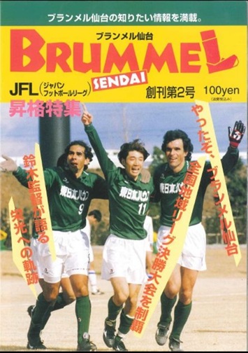 バックナンバー2016 | 【4月10日 J1 G大阪戦】株式会社高良『古紙