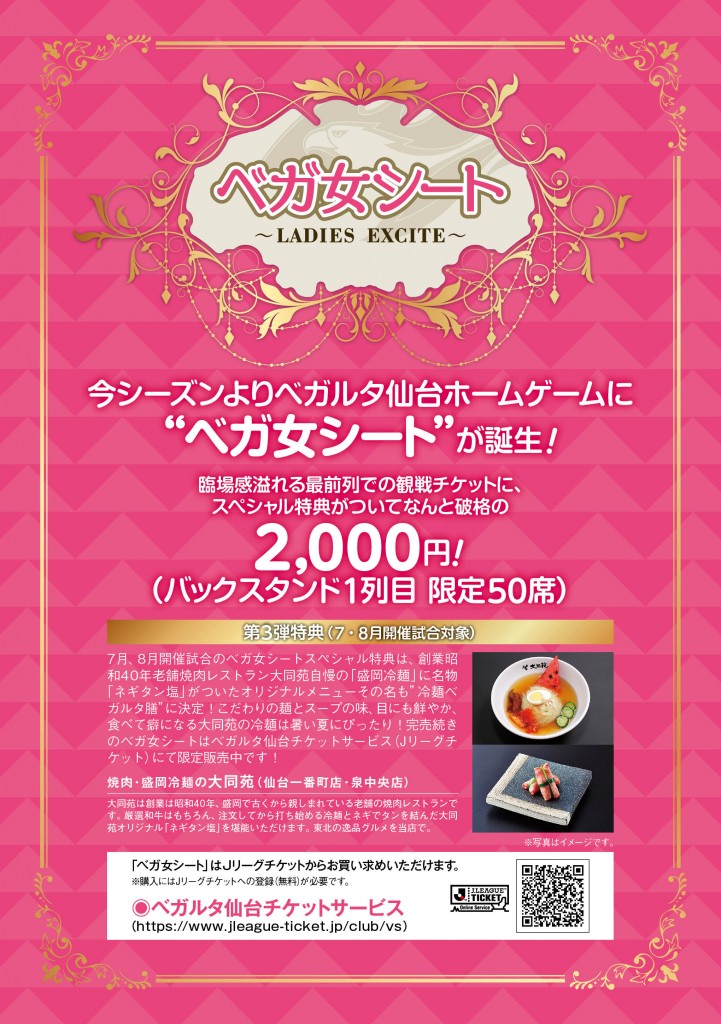 VEGAzyo_Seat_7月0603