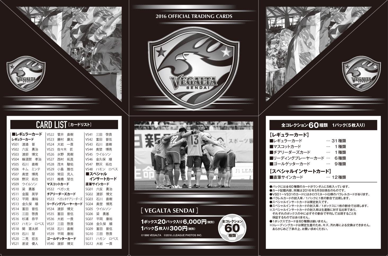 バックナンバー16 16ｊリーグオフィシャルトレーディングカード ベガルタ仙台 独占販売 カードフェスタ開催のお知らせ