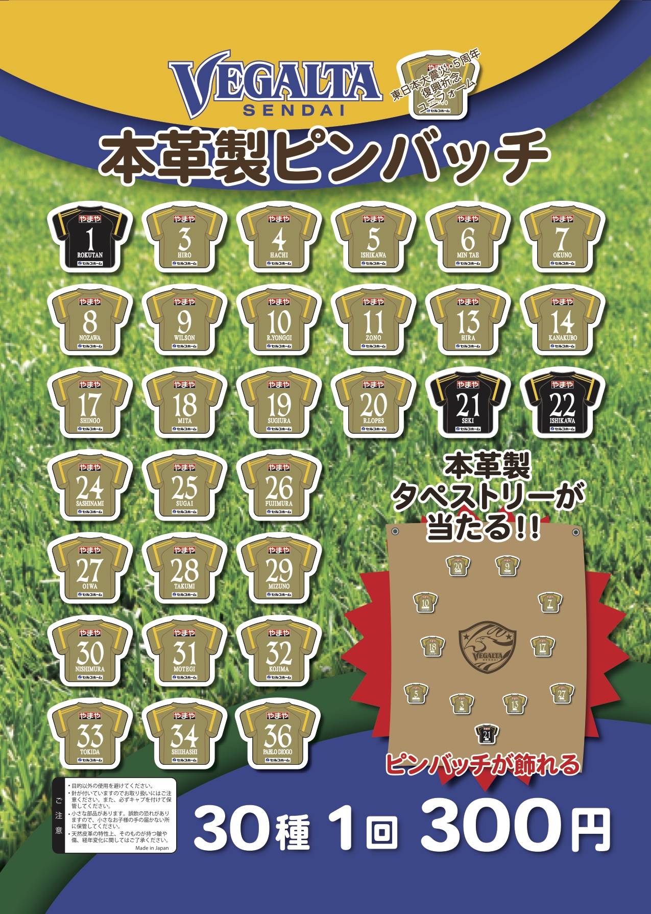 ベガルタガチャ中入れ