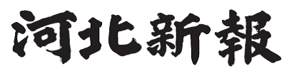 河北
