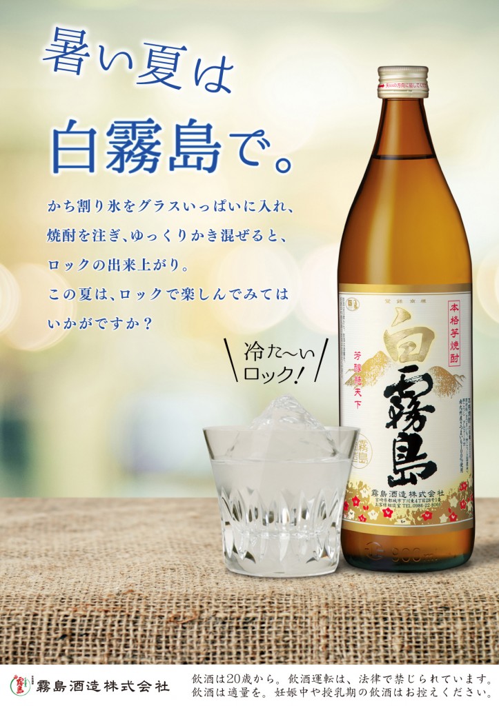 1606-007_白霧島訴求POP_B