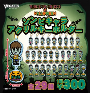vegalta_17gacha_zombie2renacrylkey_daishi_1003