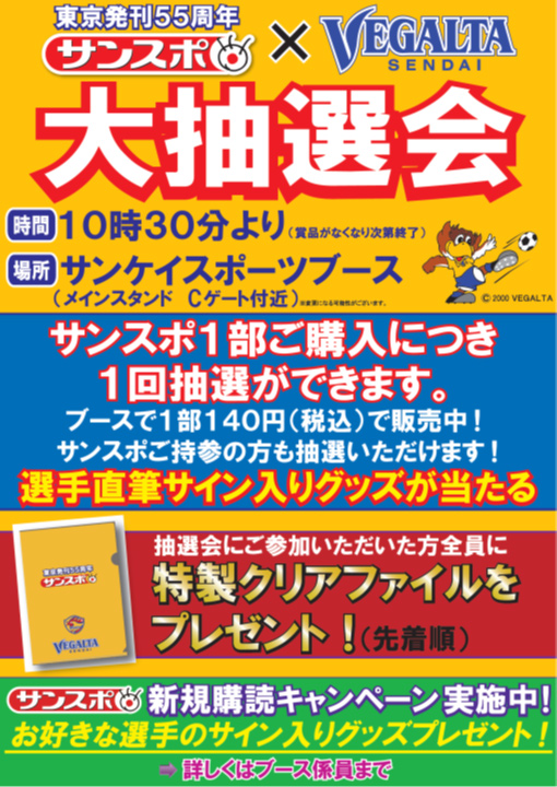 バックナンバー2018 2月25日 J1 柏戦 サンスポ販売 抽選会ブース実施のお知らせ