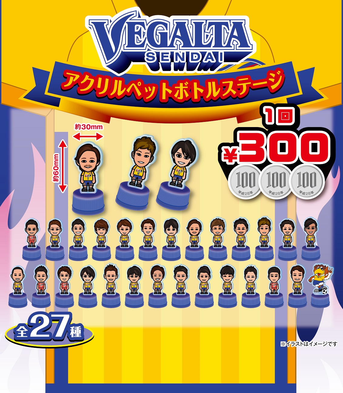 vegalta_petbottle_capstage_daishi_0131