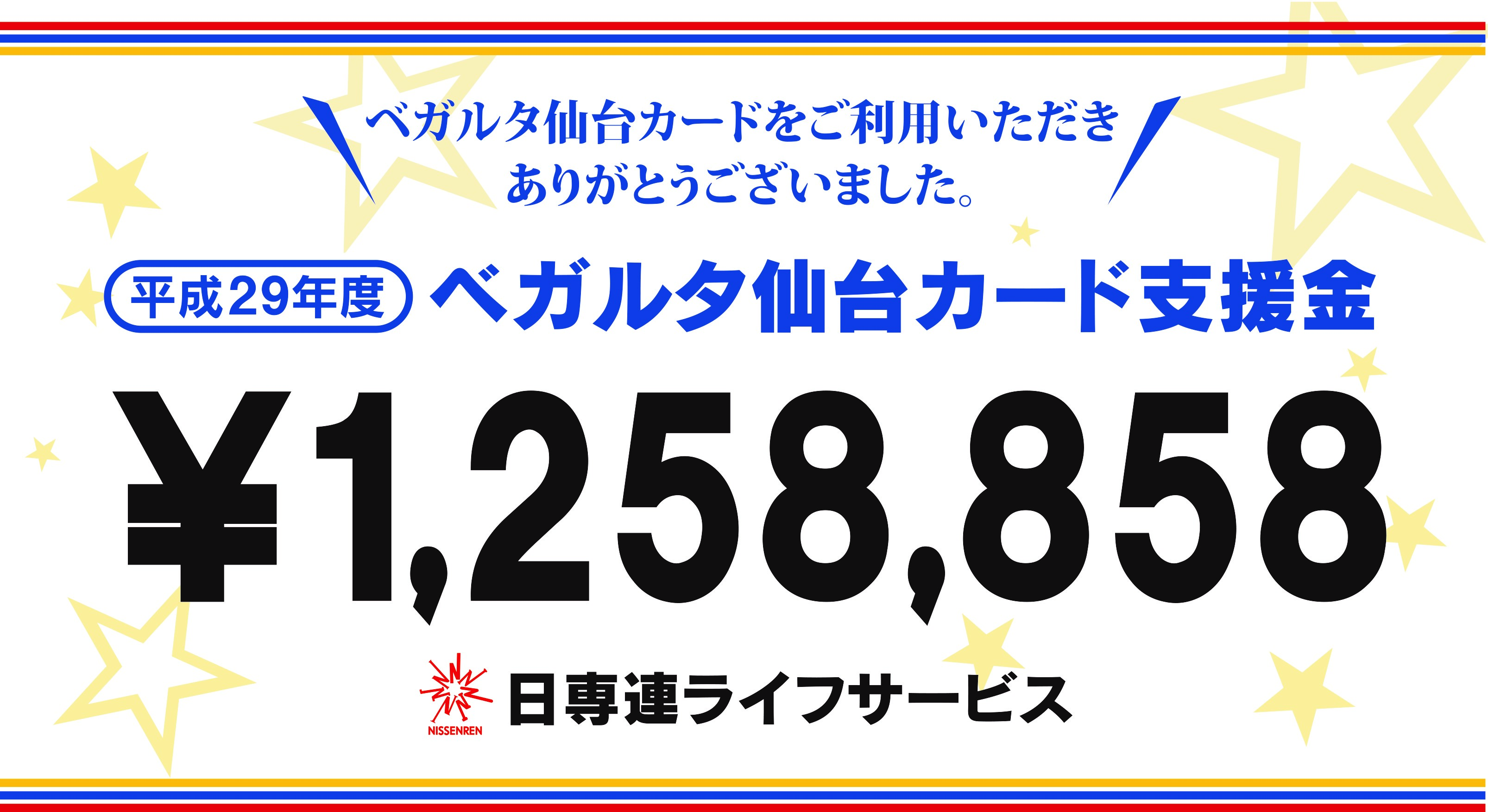 バックナンバー18 10月日 J1 鳥栖戦 ベガルタ仙台カードご利用の方にグッズお買い物券 先着100名様 ホームゲーム最終戦イベント 始球式 フェアプレーフラッグベアラー スタジアムツアー参加権プレゼント