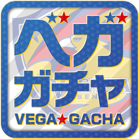 VEGAGACHA_LOGO_170223