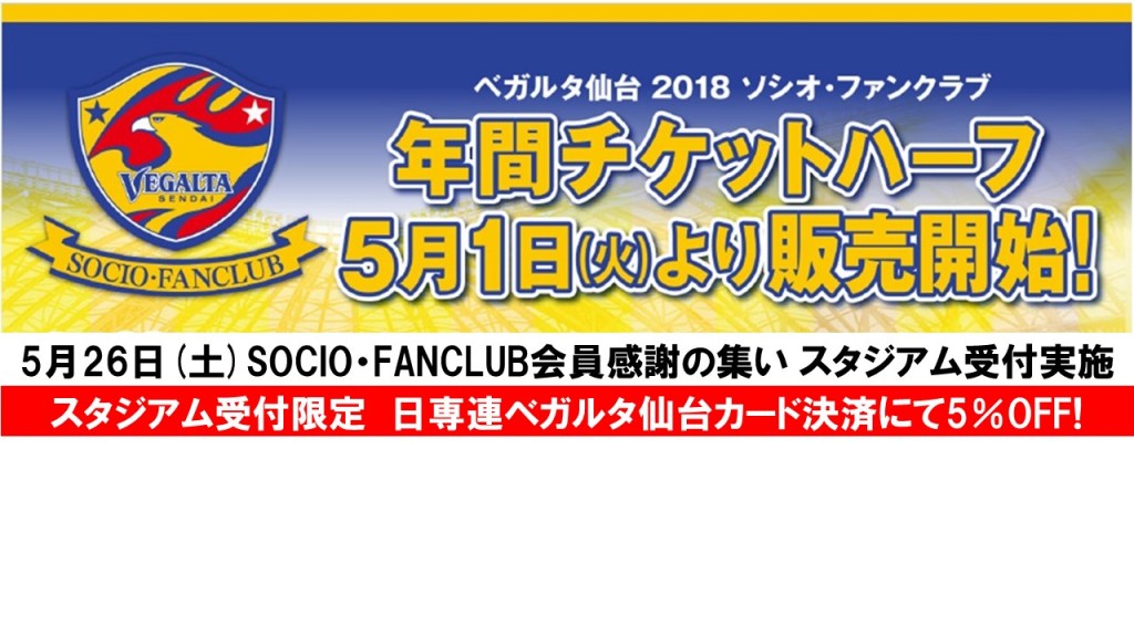 スタジアム受付