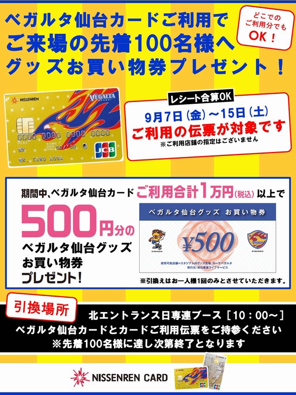 バックナンバー2018 | 【9月15日 J1 FC東京戦】【先着100名限定