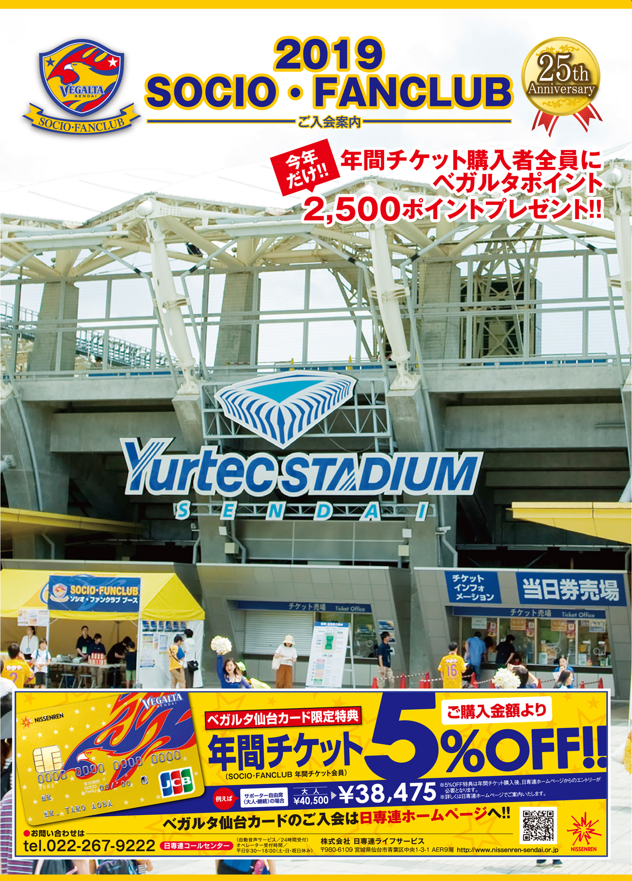 バックナンバー18 19シーズンsocio Fanclub年間チケット販売 および継続案内送付のお知らせ
