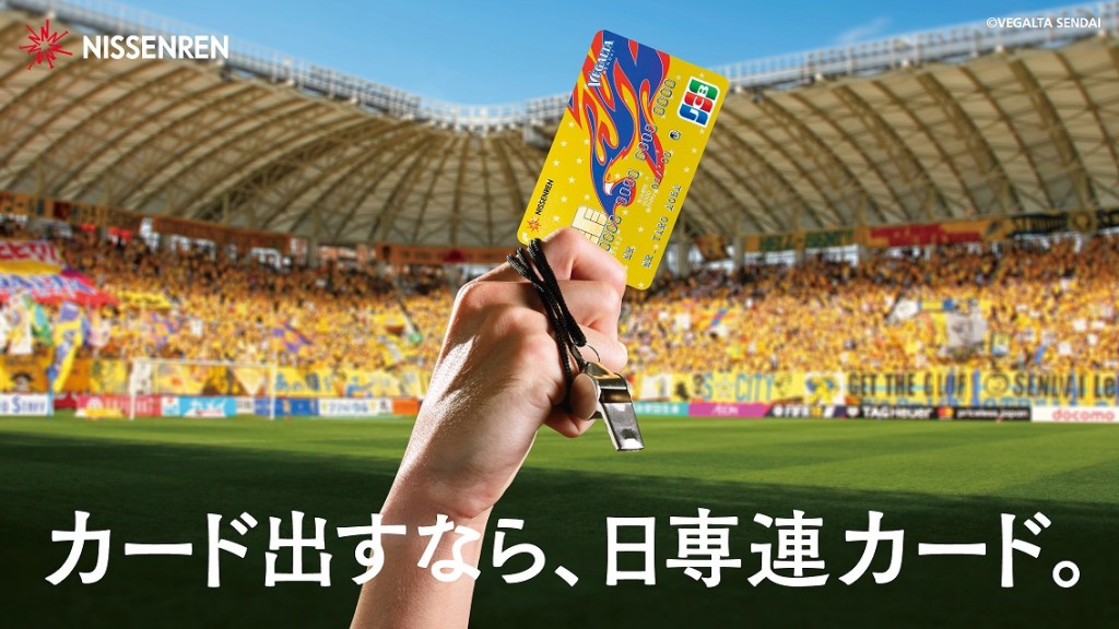 ベガルタカード