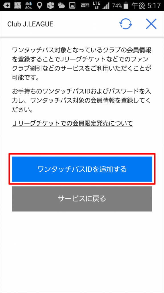 バックナンバー19 Jリーグidとワンタッチパスidの連携方法について ベガルタ仙台オフィシャルサイト