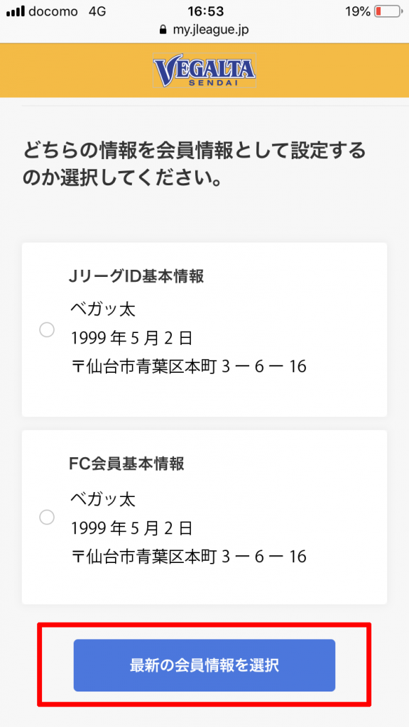 バックナンバー19 Jリーグidとワンタッチパスidの連携方法について ベガルタ仙台オフィシャルサイト