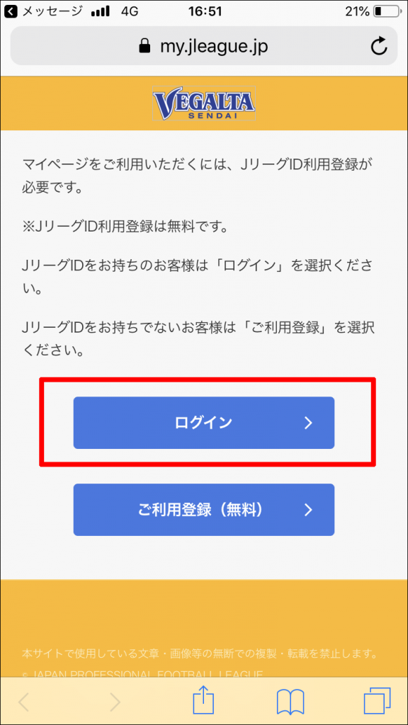 バックナンバー19 Jリーグidとワンタッチパスidの連携方法について ベガルタ仙台オフィシャルサイト