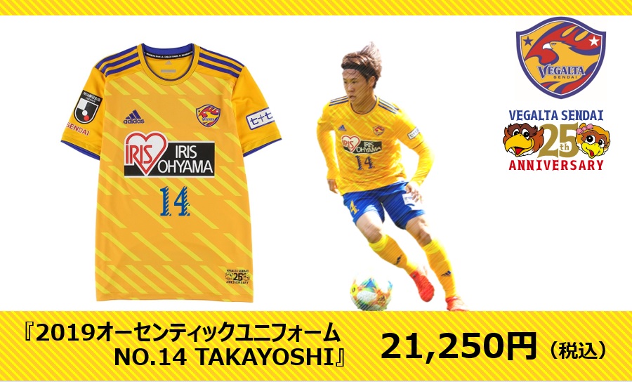 バックナンバー2019 | 【6月15日 アウェイ松本戦】グッズ販売について