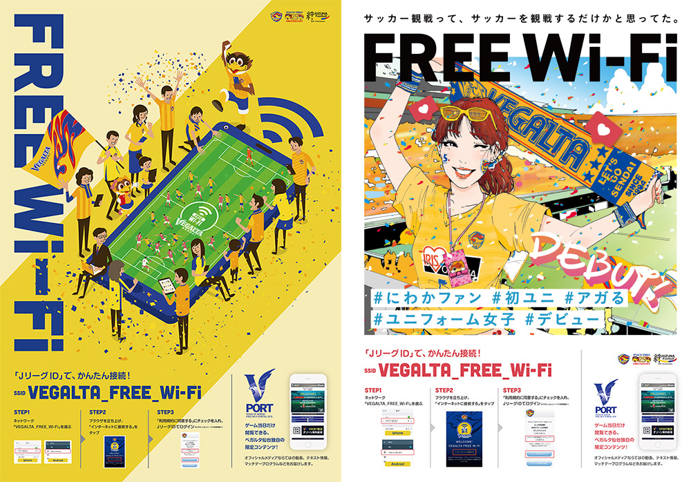 バックナンバー19 8月17日 J1 川崎f戦 Vegalta Free Wi Fi Vport のお知らせ ベガルタ仙台オフィシャルサイト