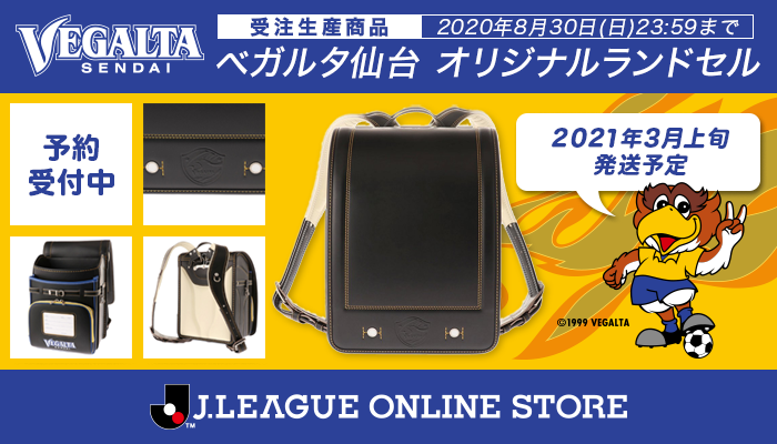 ベガルタ仙台　セット 8月31日追記】【8/27 J2 千葉戦】新商品発売のお知らせ
