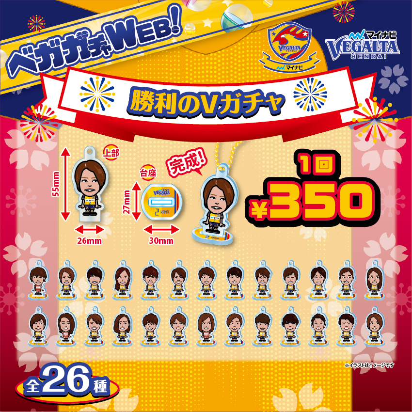 ベガルタ仙台 ガチャ色々 バラ売り可能 マイナビ】勝利のVガチャ 販売