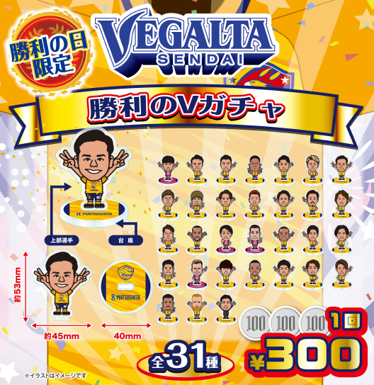5/30 J1 C大阪戦】グッズ売店情報 | ベガルタ仙台オフィシャルサイト
