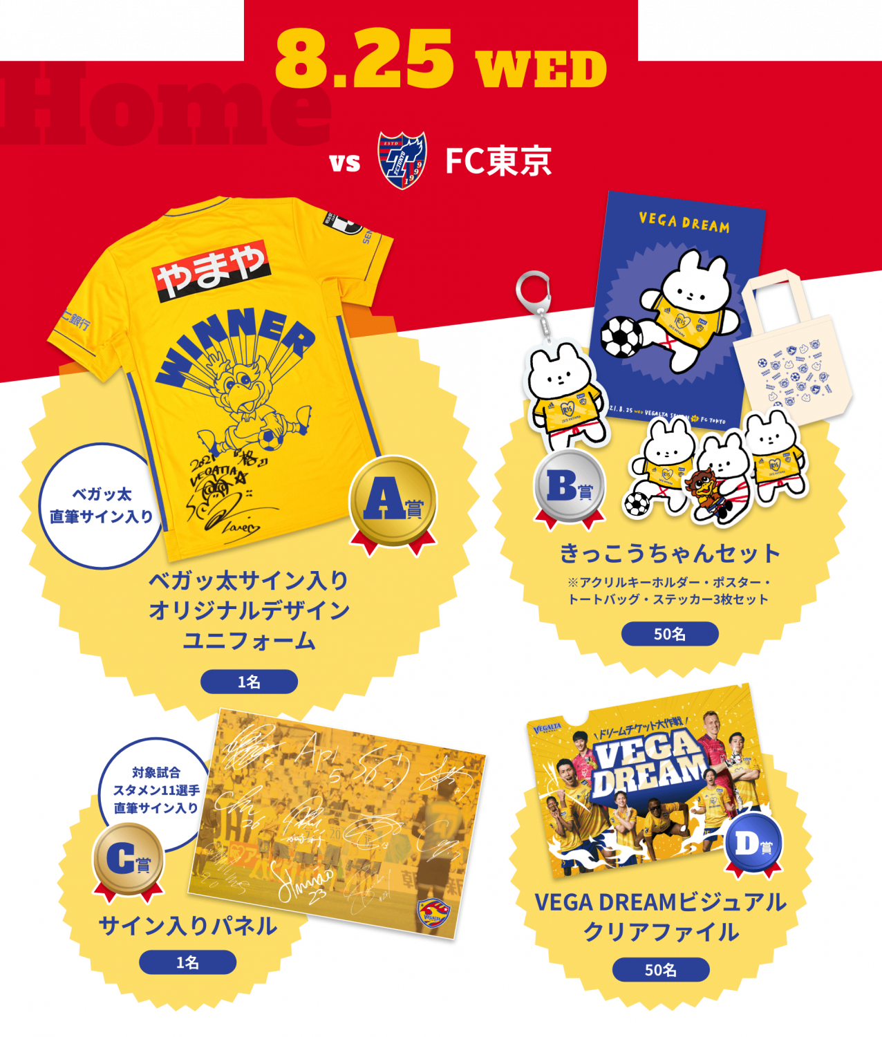 8/25 J1 FC東京戦】グッズ売店情報 | ベガルタ仙台オフィシャルサイト