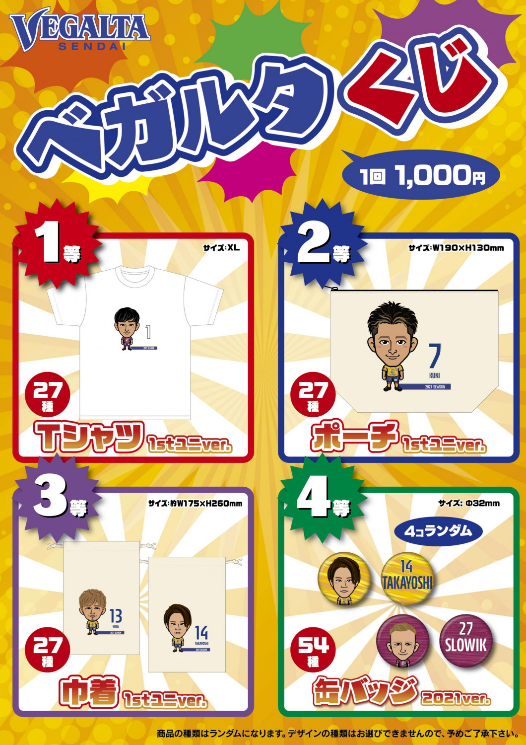 8/25 J1 FC東京戦】グッズ売店情報 | ベガルタ仙台オフィシャルサイト