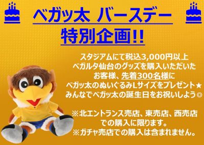 ベガルタ仙台　ベガッ太　特大クッション バックナンバー2019 | 【受注商品】BIGベガッ太・ルターナ