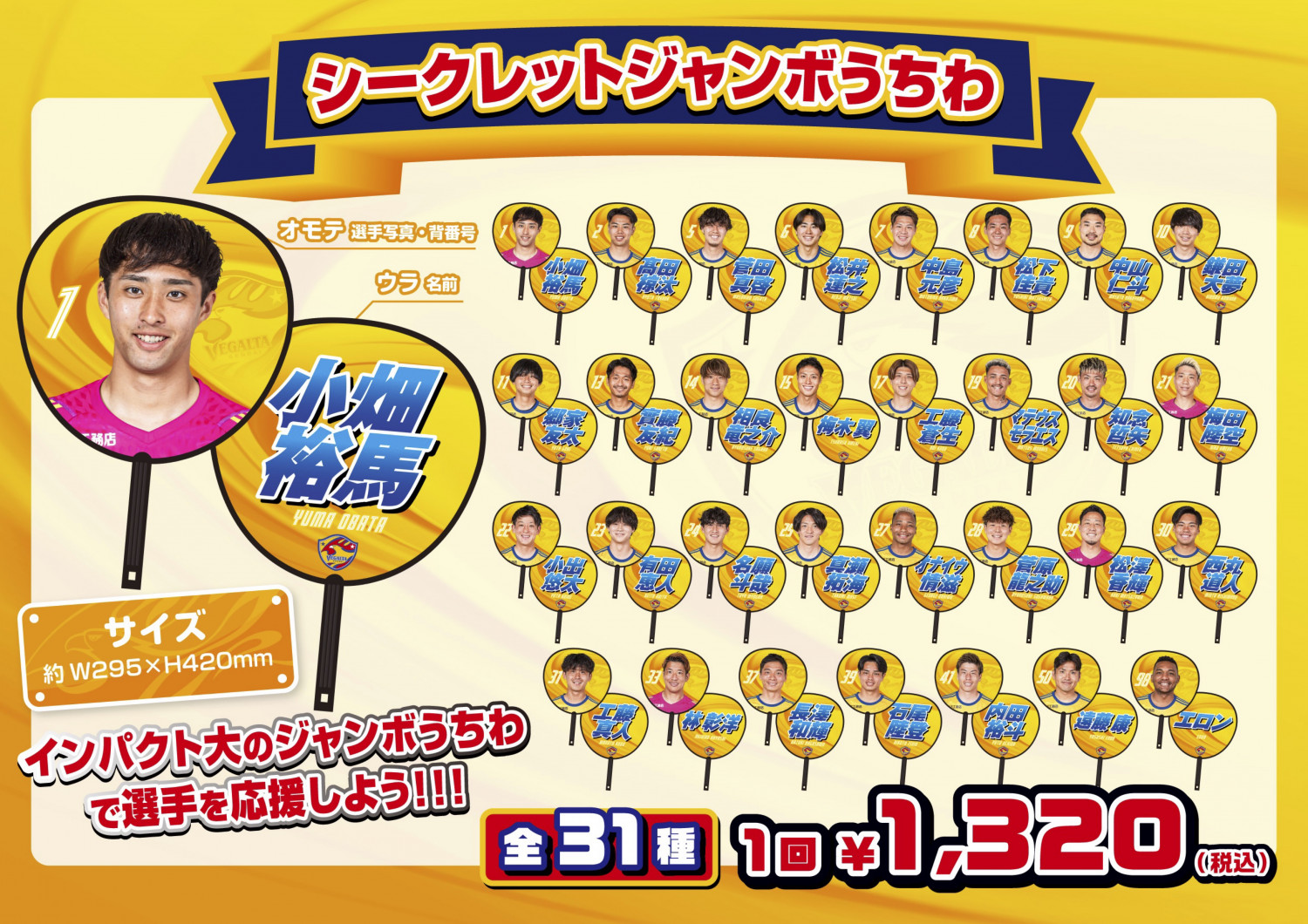 ベガルタ仙台 応援グッズ 12点セット 7/21 ファン感】グッズ情報