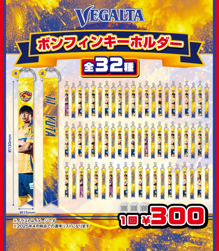 4月25日 J2 愛媛戦】グッズ情報 | ベガルタ仙台オフィシャルサイト