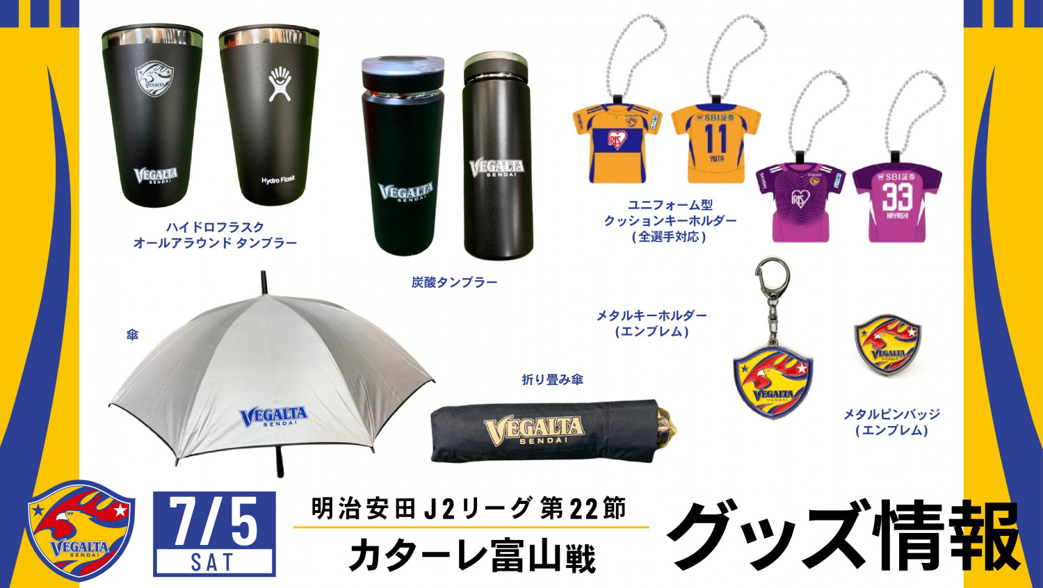 7月5日 J2 富山戦】グッズ情報 | ベガルタ仙台オフィシャルサイト