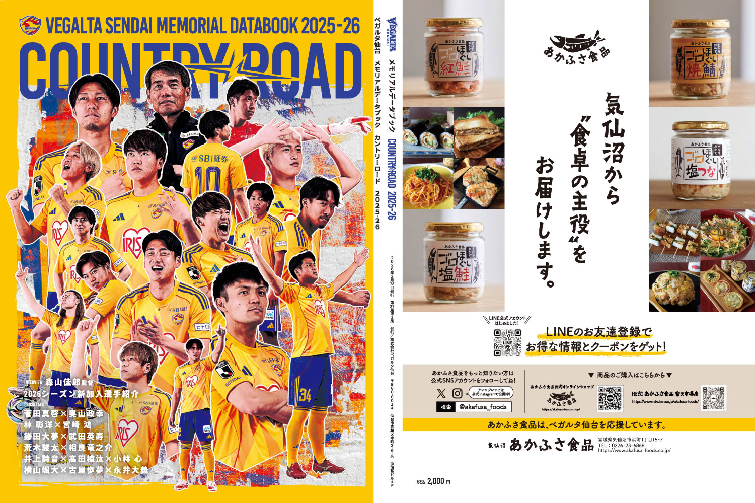 2月28日 J2J3 八戸戦】グッズ情報 | ベガルタ仙台オフィシャルサイト