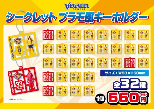 2月28日 J2J3 八戸戦】グッズ情報 | ベガルタ仙台オフィシャルサイト