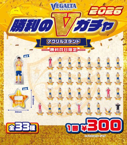 5月2日 J2J3 秋田戦】グッズ情報 | ベガルタ仙台オフィシャルサイト