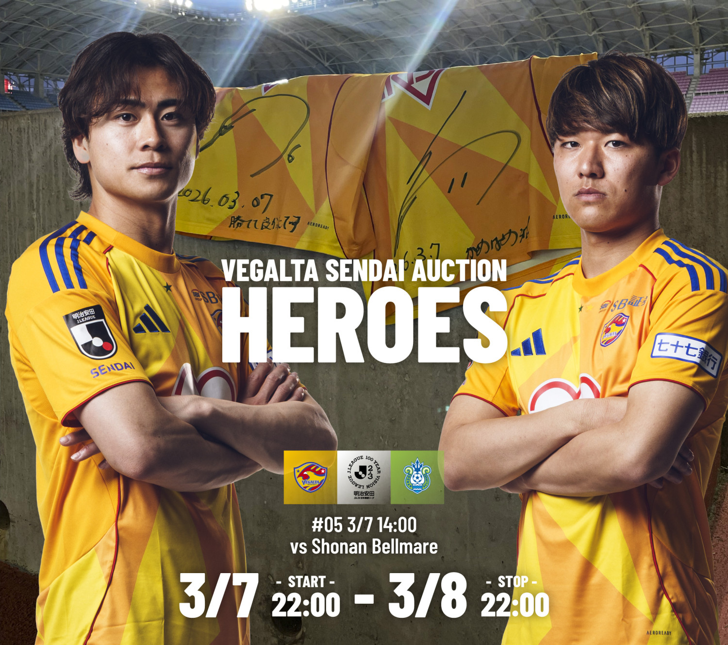 3月7日 J2J3 湘南戦】ベガルタ仙台オークション「HEROES」開始の