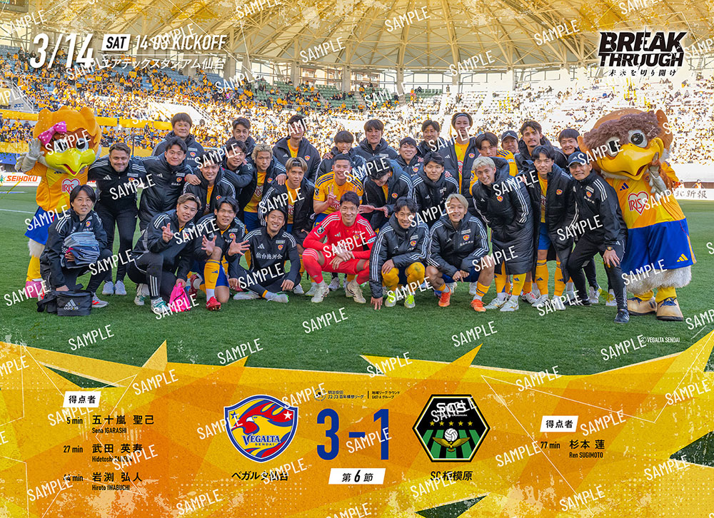 お詫びと訂正＞【3月14日 J2J3 相模原戦】セブンプリント「ベガルタ