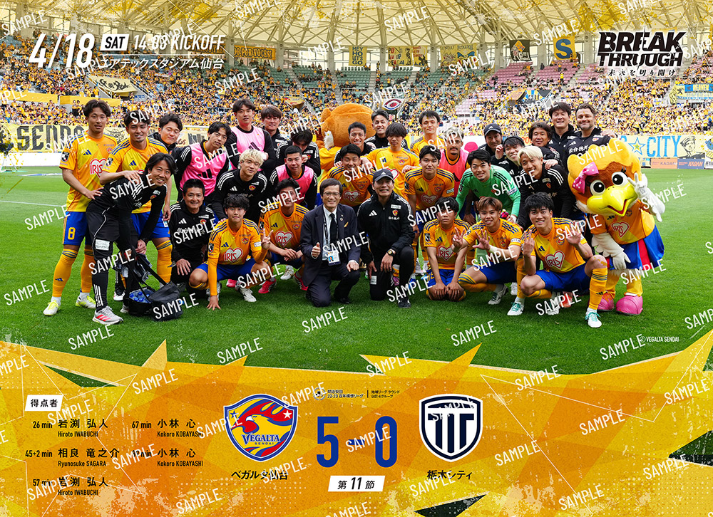 4月18日 J2J3 栃木C戦】セブンプリント「ベガルタ仙台マッチデー
