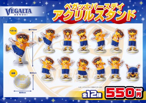 ベガッ太 アクリルスタンド 5体セット ベガルタ仙台キャラクター 2025年版 5月2日 J2J3 秋田戦】グッズ情報 | ベガルタ仙台オフィシャルサイト