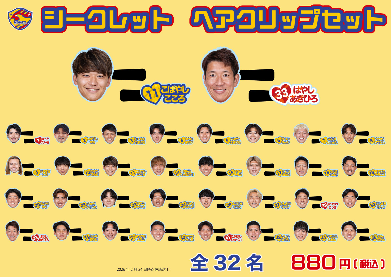 4月25日 J2J3 山形戦】グッズ情報 | ベガルタ仙台オフィシャルサイト