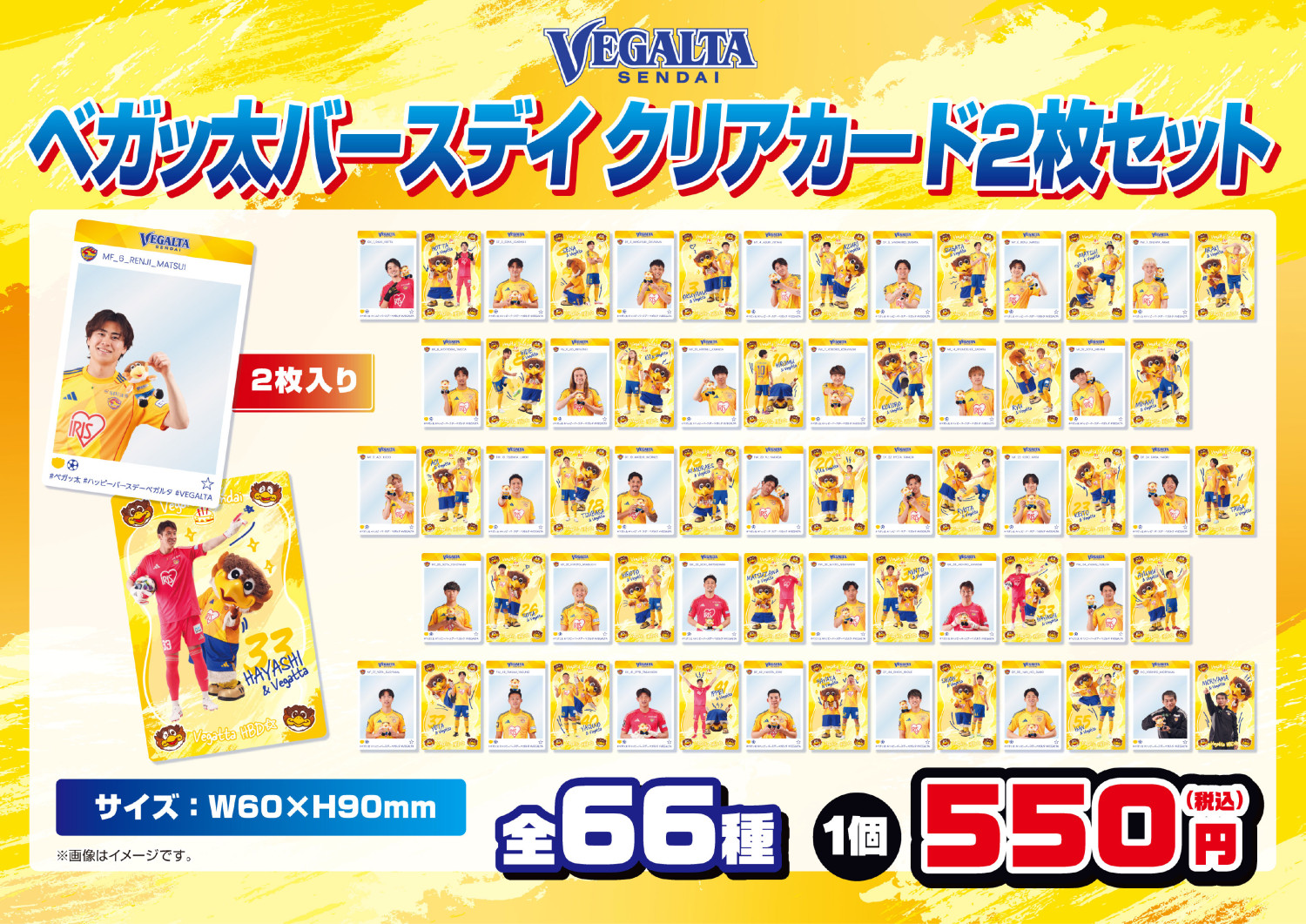 5月2日 J2J3 秋田戦】グッズ情報 | ベガルタ仙台オフィシャルサイト