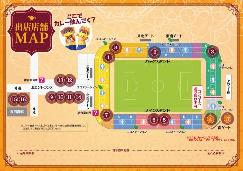 4月25日 J2J3 山形戦】ベガフーズ通信Vol.6（「カレーは飲み物」カレー