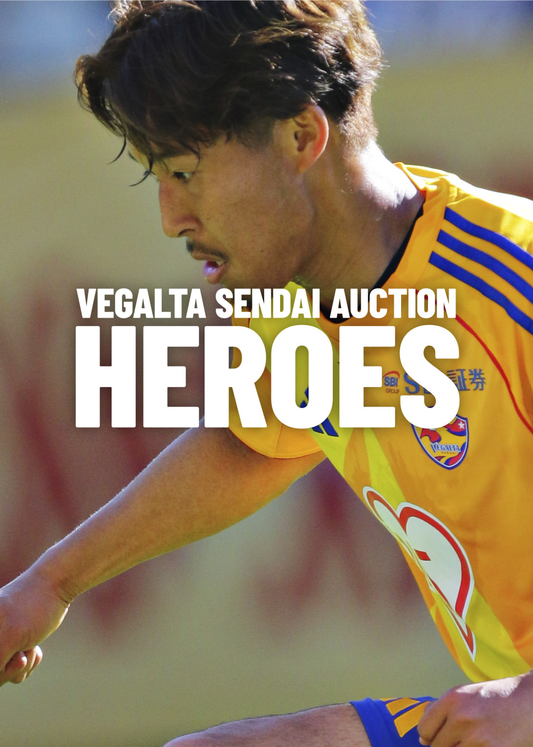5月30日 J2J3 甲府戦】ベガルタ仙台オークション「HEROES」開始の
