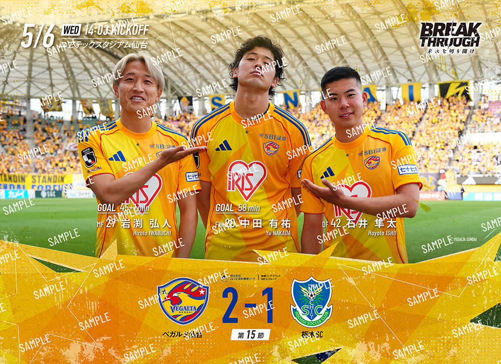 5月6日 J2J3 栃木SC戦】セブンプリント「ベガルタ仙台マッチデー