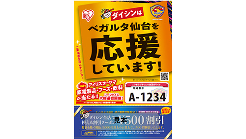 当選番号発表＞【5月23日 J2J3 横浜FC戦】大好評につき開催！アイリス