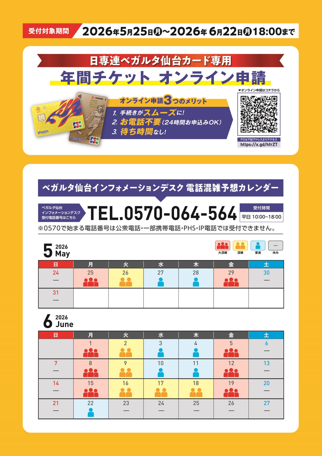 日専連からのお知らせ】日専連ベガルタ仙台カード限定 年間チケットご
